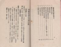 府縣會議員選擧必携（新聞記者協會出版部）