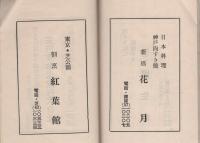 府縣會議員選擧必携（新聞記者協會出版部）