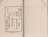 府縣會議員選擧必携（新聞記者協會出版部）