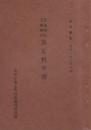 普通物件・工場物件協定料率書　-店外嚴秘-（太平洋海上火災保険株式會社）