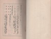 普通物件・工場物件協定料率書　-店外嚴秘-（太平洋海上火災保険株式會社）