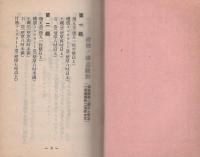 普通物件・工場物件協定料率書　-店外嚴秘-（太平洋海上火災保険株式會社）