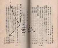 普通物件・工場物件協定料率書　-店外嚴秘-（太平洋海上火災保険株式會社）