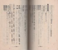 普通物件・工場物件協定料率書　-店外嚴秘-（太平洋海上火災保険株式會社）