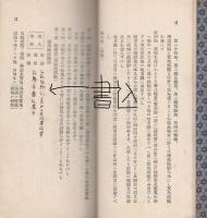藥劑師試驗及第秘訣　完