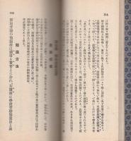 藥劑師試驗及第秘訣　完