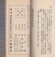 藥劑師試驗及第秘訣　完