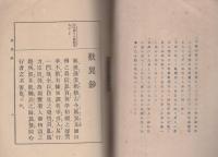 冠註歎異鈔　-第2版-