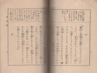 冠註歎異鈔　-第2版-