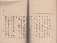 冠註歎異鈔　-第2版-