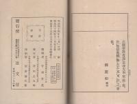 冠註歎異鈔　-第2版-