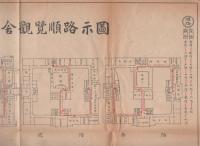 愛知縣新廳舎觀覽順路示圖