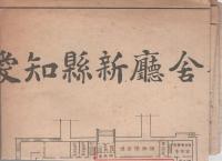 愛知縣新廳舎觀覽順路示圖