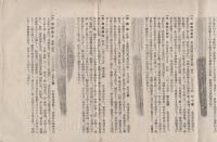 劍衣堂貳月號月報　-昭和6年2月1日發行　第39回-（刀剣商 小松劍衣堂・東京）