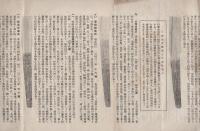 劍衣堂貳月號月報　-昭和6年2月1日發行　第39回-（刀剣商 小松劍衣堂・東京）