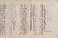 劍衣堂貳月號月報　-昭和6年2月1日發行　第39回-（刀剣商 小松劍衣堂・東京）