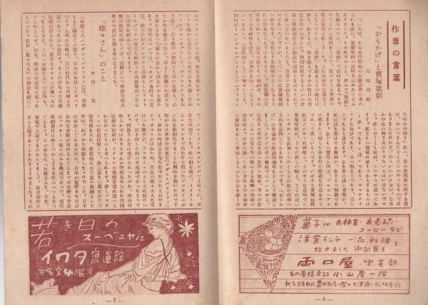 宝塚歌劇 雪組名宝公演プログラム -昭和21年12月-（名古屋宝塚