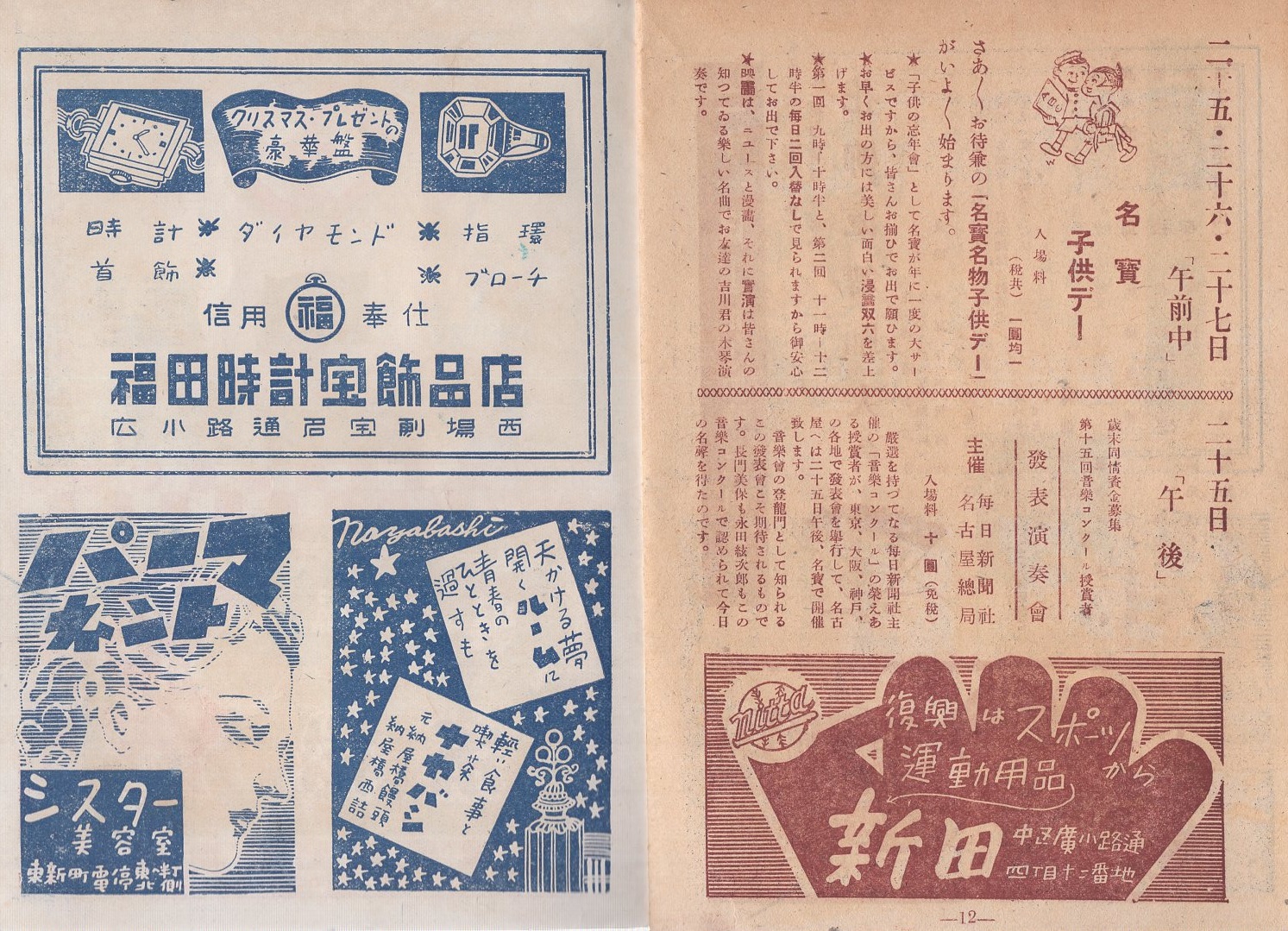 宝塚歌劇 雪組名宝公演プログラム -昭和21年12月-（名古屋宝塚