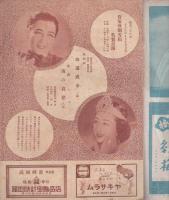 宝塚歌劇雪組名宝公演　-昭和22年10月-（名古屋宝塚劇場）