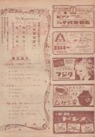 宝塚歌劇雪組名宝公演　-昭和22年10月-（名古屋宝塚劇場）