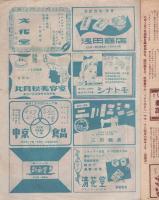 宝塚歌劇雪組名宝公演　-昭和22年10月-（名古屋宝塚劇場）