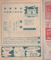 宝塚歌劇星組初公演　-昭和24年1月-（名古屋宝塚劇場）
