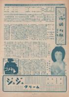 宝塚歌劇星組初公演　-昭和24年1月-（名古屋宝塚劇場）