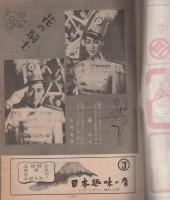 東京松竹歌劇団　名古屋公演　-昭和26年2月　御園座-