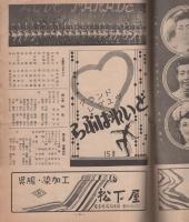 東京松竹歌劇団　名古屋公演　-昭和26年2月　御園座-
