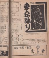 東京松竹歌劇団　名古屋公演　-昭和26年2月　御園座-
