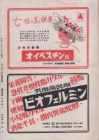 東宝レポート　昭和21年11月号（名古屋宝塚劇場）
