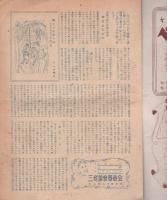 東宝レポート　昭和21年11月号（名古屋宝塚劇場）