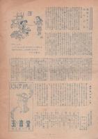 東宝レポート　昭和21年11月号（名古屋宝塚劇場）