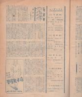 東宝レポート　昭和21年11月号（名古屋宝塚劇場）