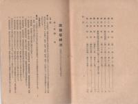麻薬取締法　-同施行令・同施行規則-