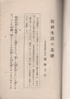 精神生活の基礎（名古屋市）