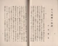 精神生活の基礎（名古屋市）