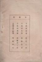 宗祖大師六百五十年　御遠忌紀念（法光寺・愛知県）