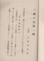 三組の弘化一班　-大正15年6月-（愛知県一宮市）