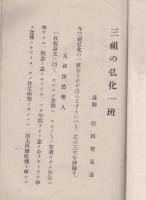 三組の弘化一班　-大正15年6月-（愛知県一宮市）