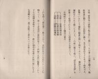 三組の弘化一班　-大正15年6月-（愛知県一宮市）