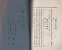 宇宙現象圖説明書