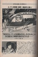 ル・ボラン　昭和61年8月号