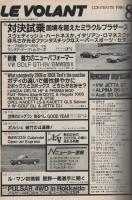 ル・ボラン　昭和61年8月号