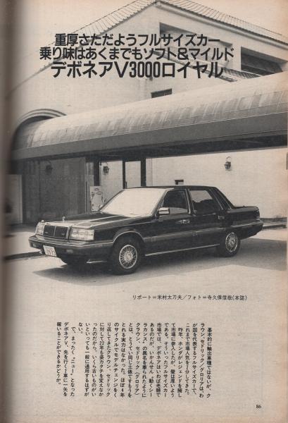 高級品市場 ル・ボラン 昭和61年10月号(〈異色・過激対談 三本和彦vs徳大寺 自動車一般