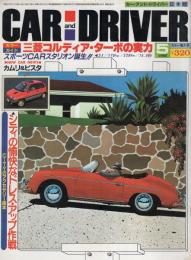 カー・アンド・ドライバー　CAR and DRIVER　昭和57年5月号　表紙画・小森誠