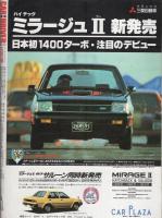 カー・アンド・ドライバー　CAR and DRIVER　昭和57年5月号　表紙画・小森誠