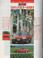 カー・アンド・ドライバー　CAR and DRIVER　昭和57年5月号　表紙画・小森誠