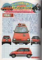 カー・アンド・ドライバー　CAR and DRIVER　昭和57年5月号　表紙画・小森誠
