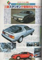 カー・アンド・ドライバー　CAR and DRIVER　昭和57年5月号　表紙画・小森誠